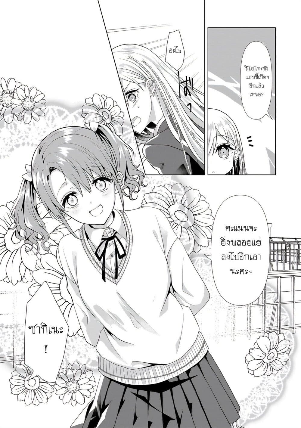 Yuri no Hajimari wa Dorei Kara page 6