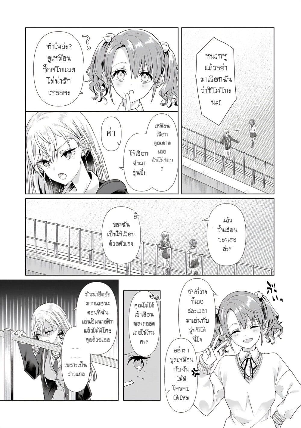 Yuri no Hajimari wa Dorei Kara page 7