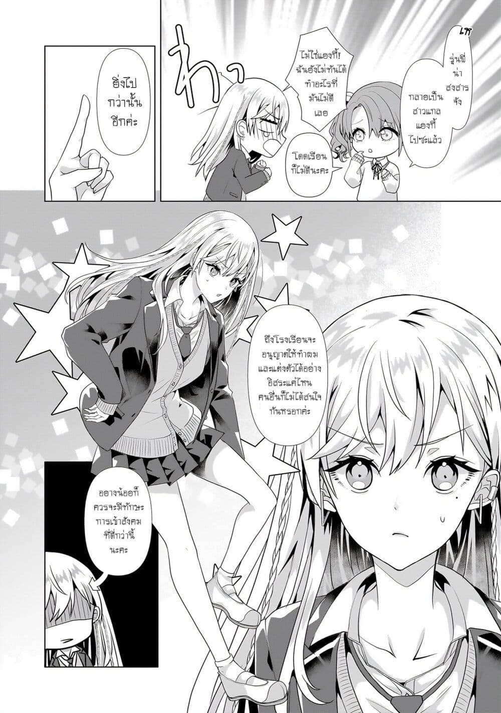 Yuri no Hajimari wa Dorei Kara page 8