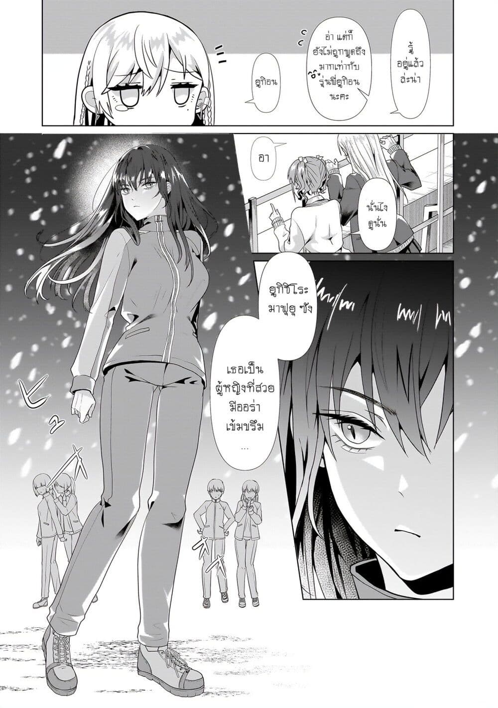 Yuri no Hajimari wa Dorei Kara page 9