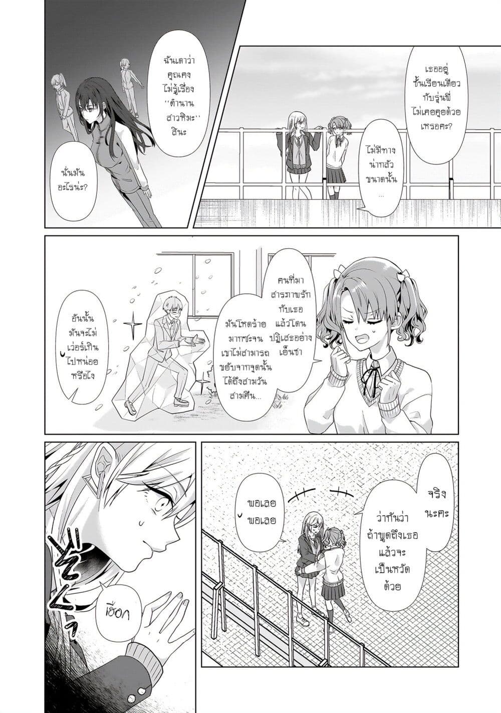 Yuri no Hajimari wa Dorei Kara page 10