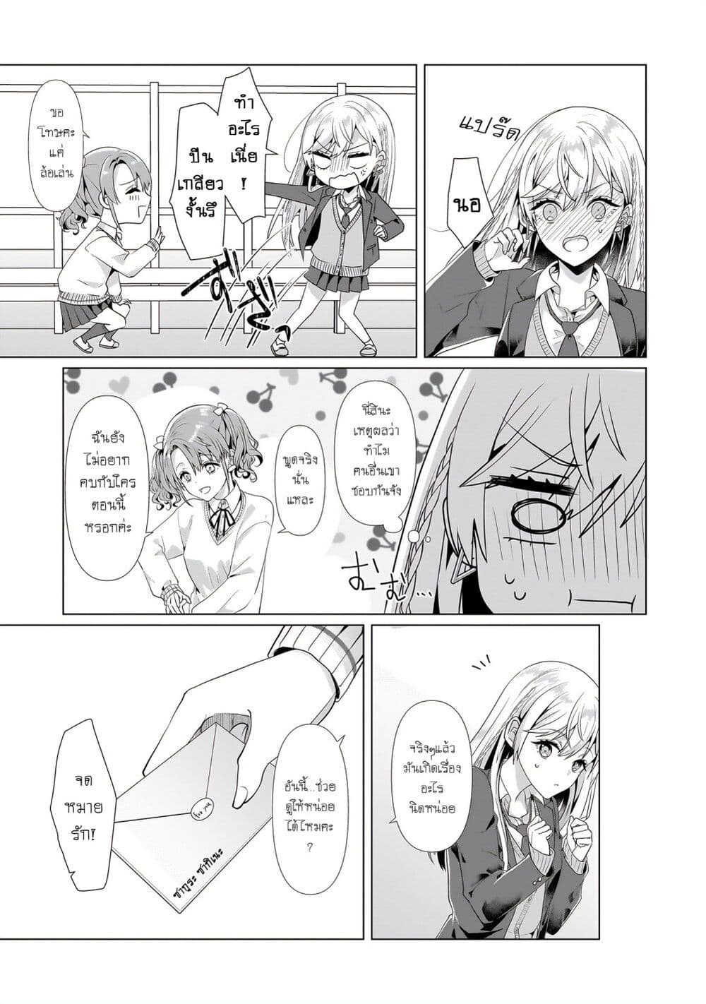 Yuri no Hajimari wa Dorei Kara page 16