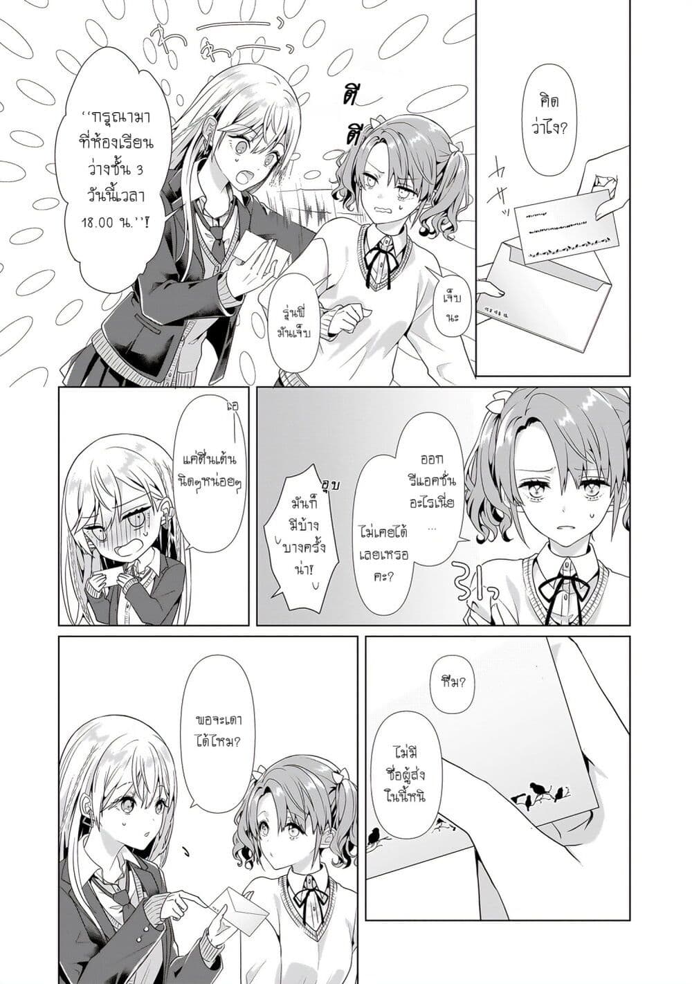 Yuri no Hajimari wa Dorei Kara page 17