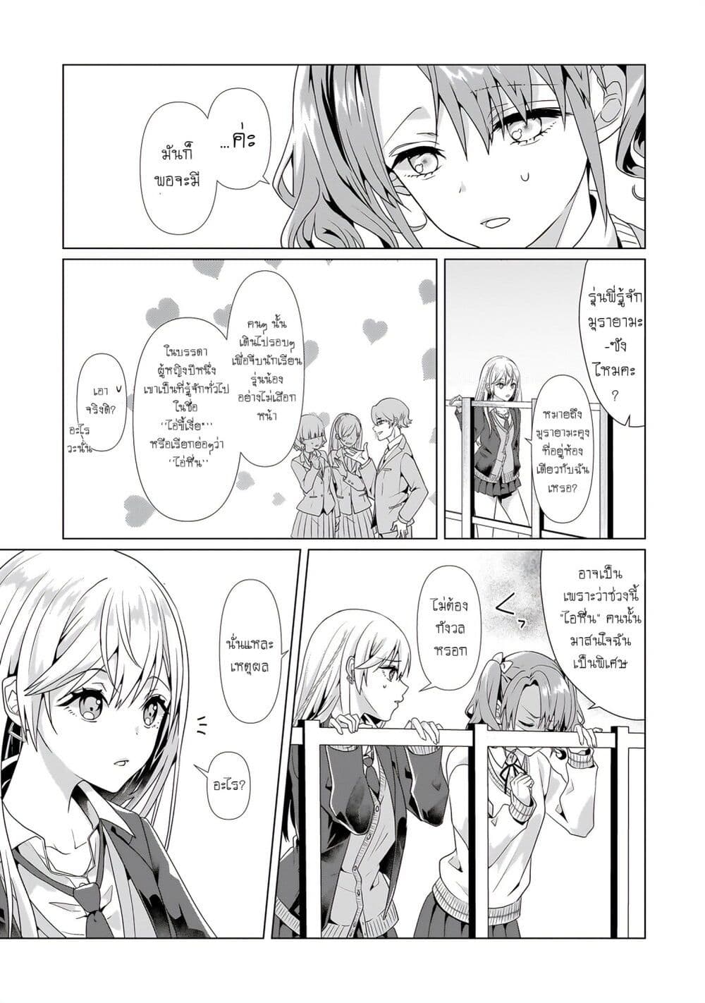Yuri no Hajimari wa Dorei Kara page 18