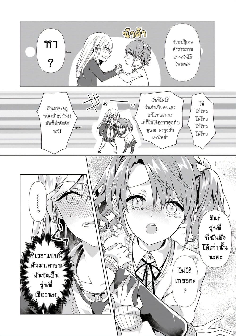 Yuri no Hajimari wa Dorei Kara page 19