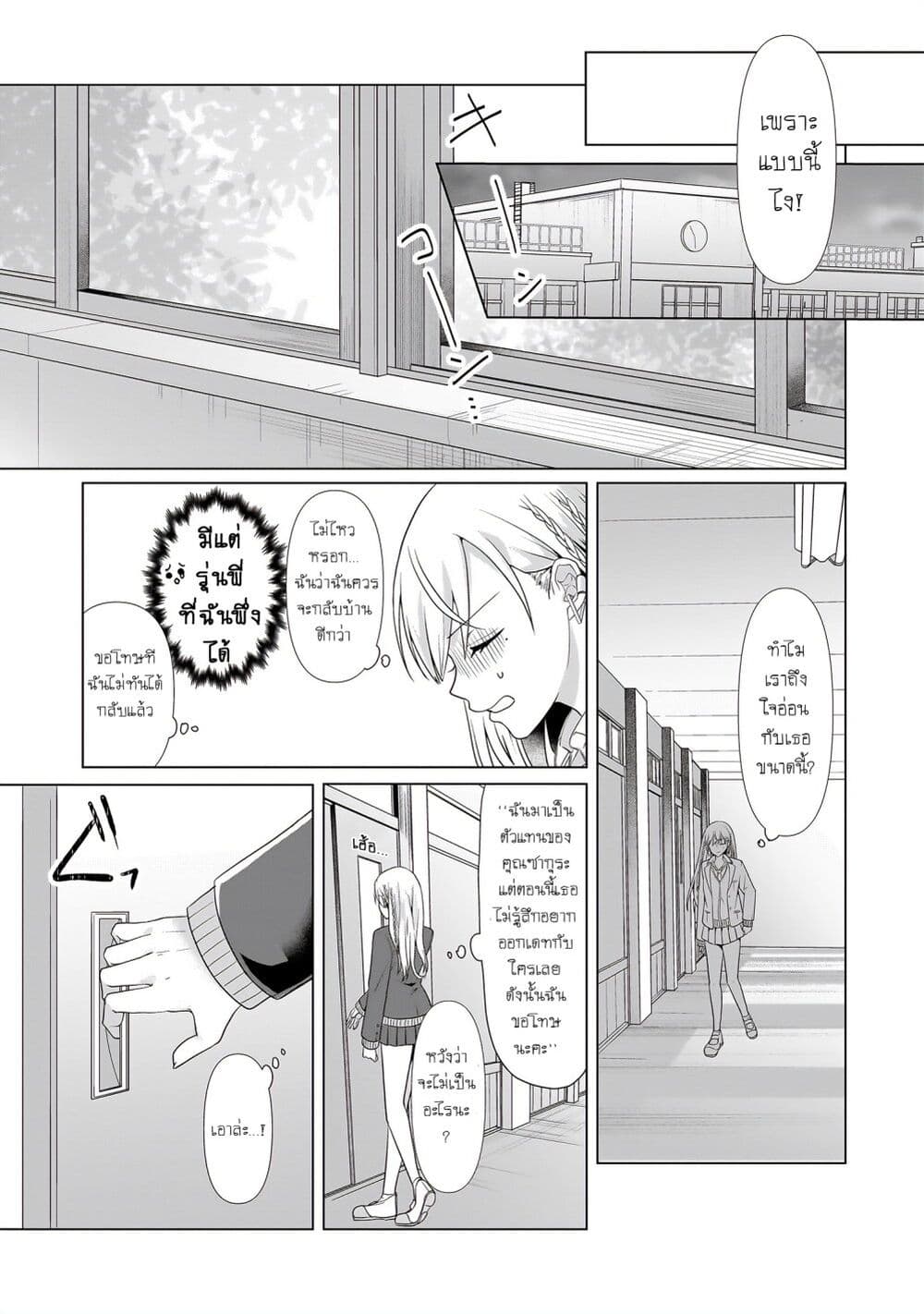 Yuri no Hajimari wa Dorei Kara page 20