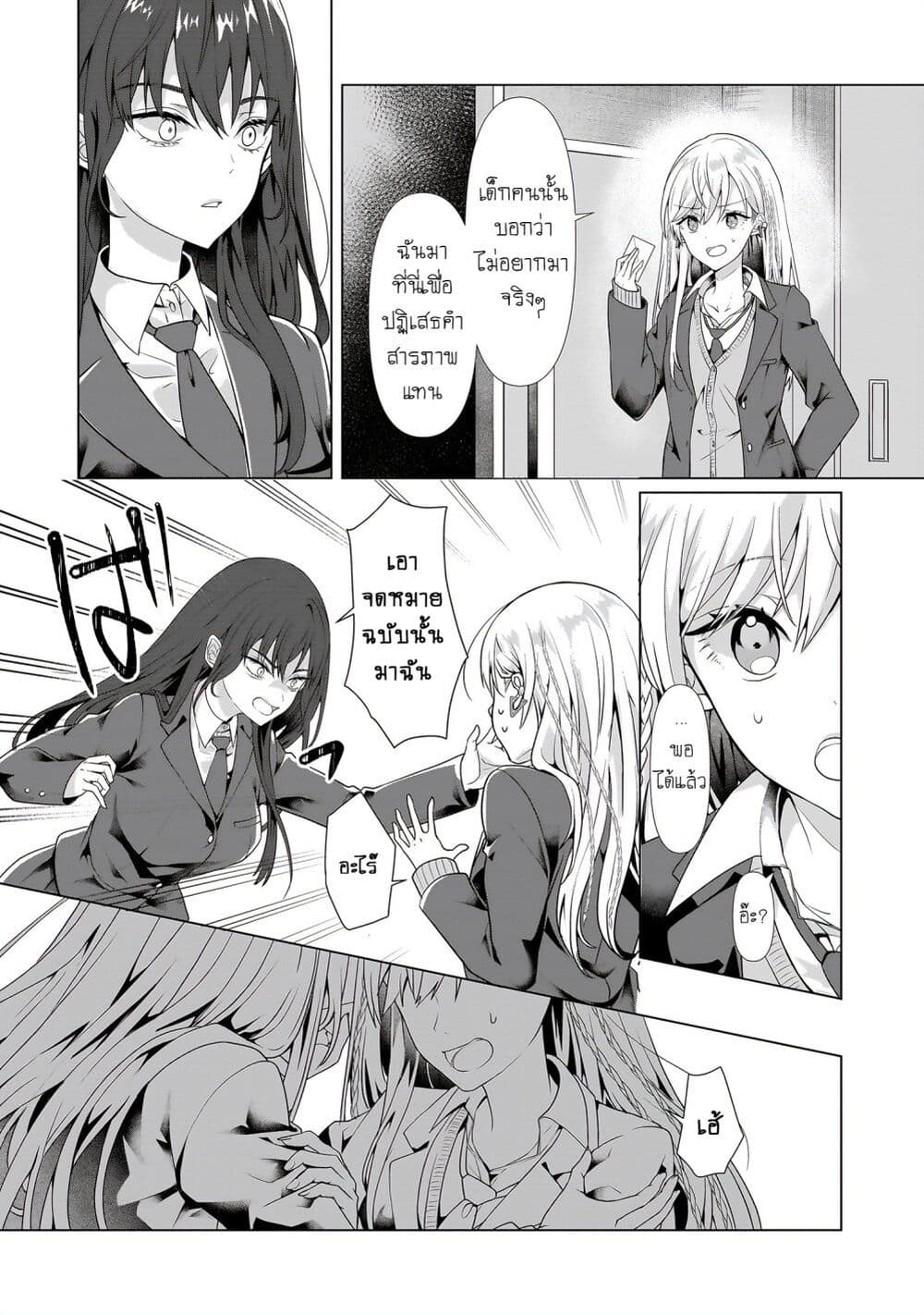 Yuri no Hajimari wa Dorei Kara page 23