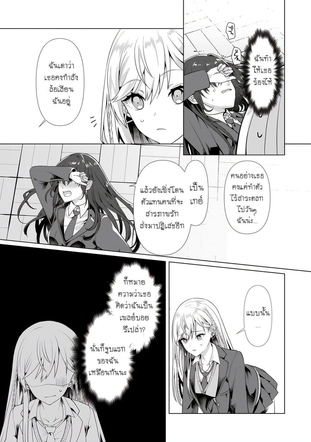 Yuri no Hajimari wa Dorei Kara page 30