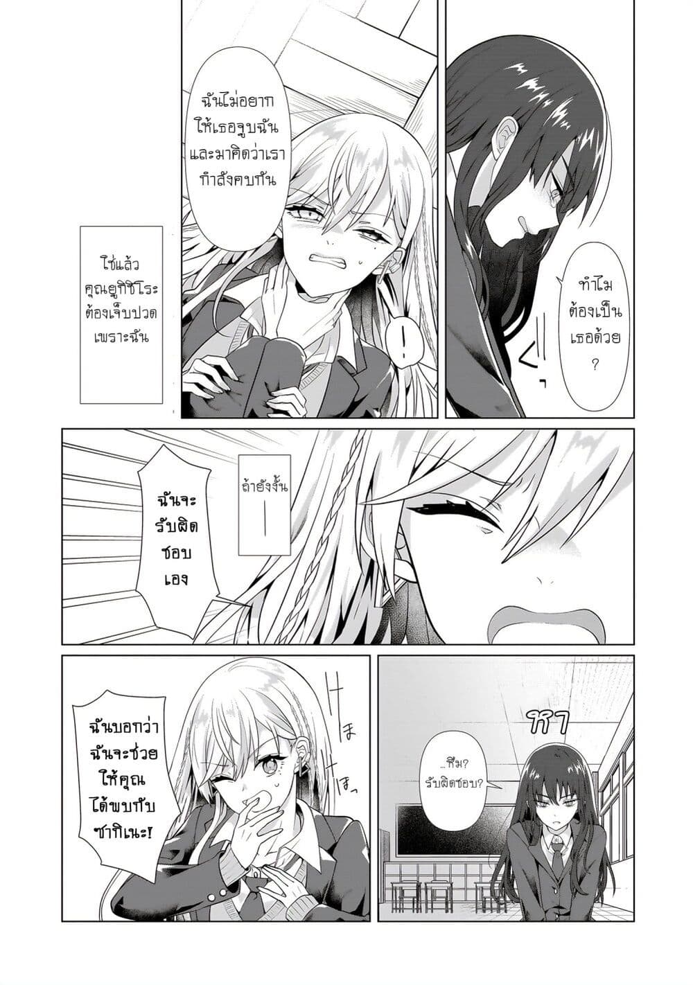 Yuri no Hajimari wa Dorei Kara page 36