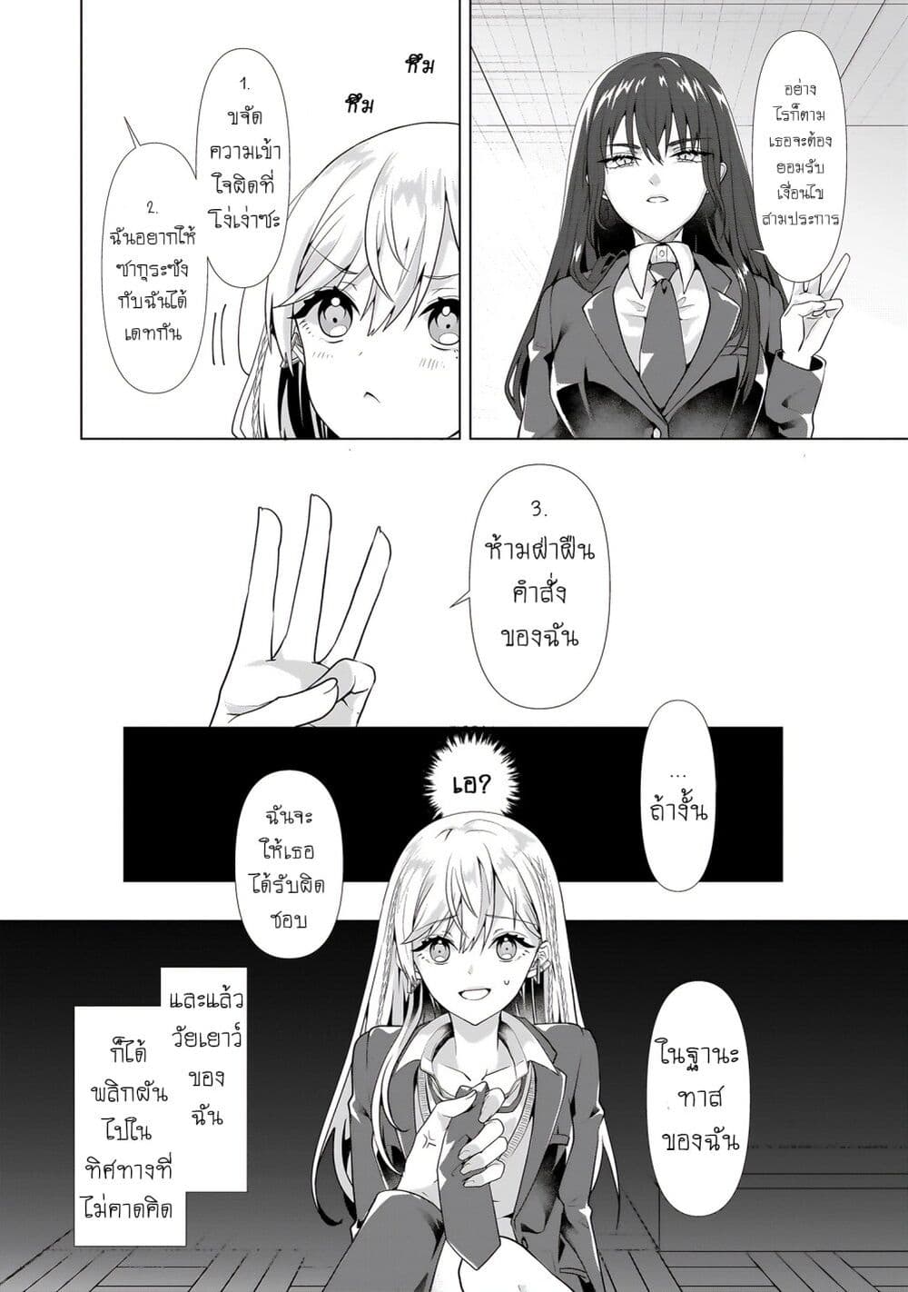 Yuri no Hajimari wa Dorei Kara page 38