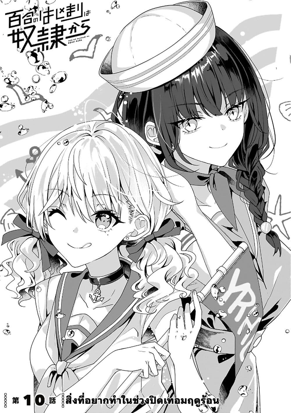 Yuri no Hajimari wa Dorei Kara page 1