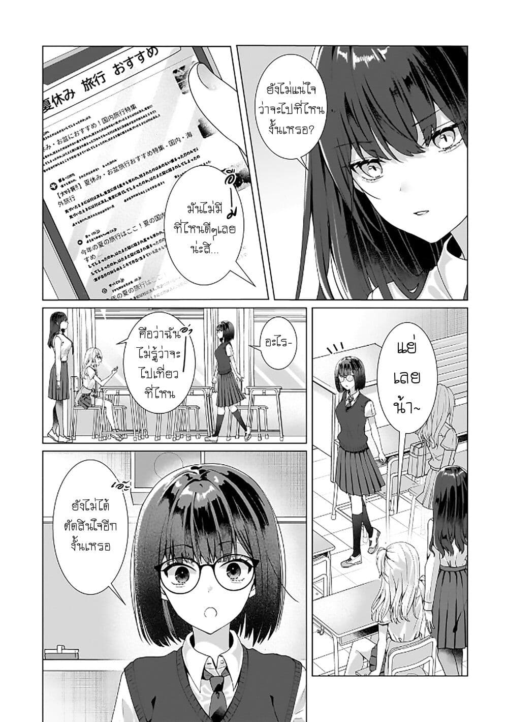 Yuri no Hajimari wa Dorei Kara page 3