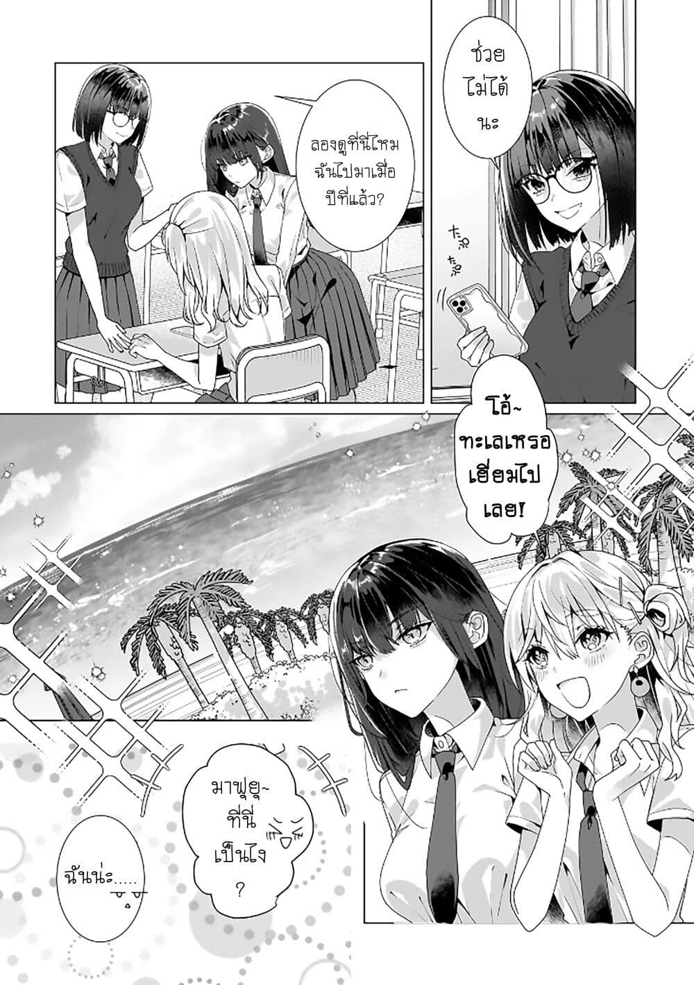 Yuri no Hajimari wa Dorei Kara page 4