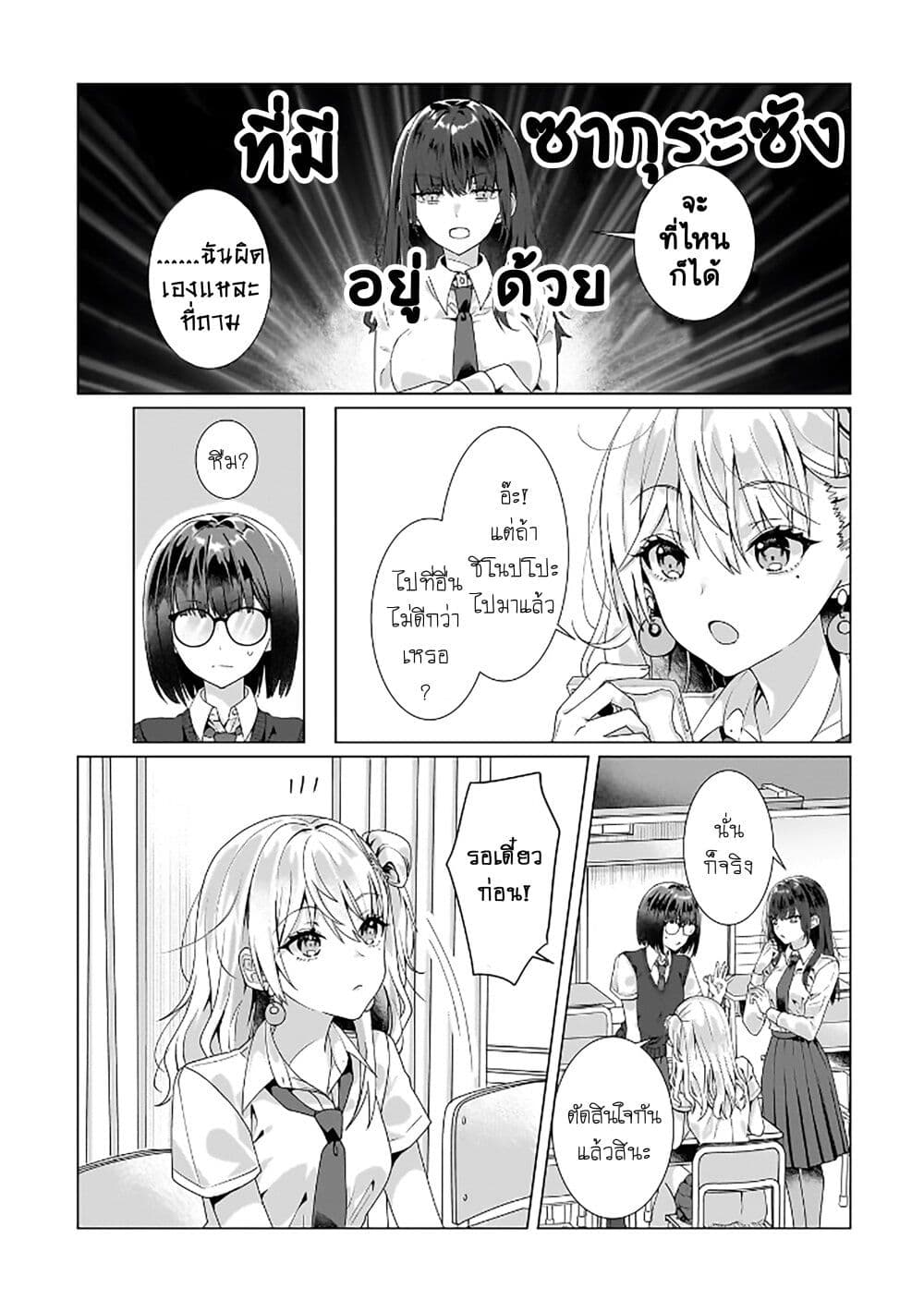 Yuri no Hajimari wa Dorei Kara page 5