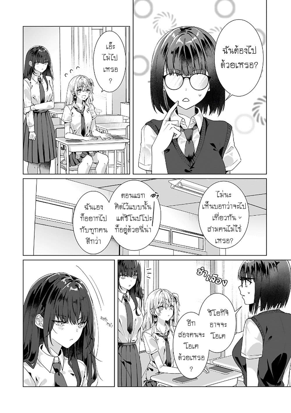 Yuri no Hajimari wa Dorei Kara page 6