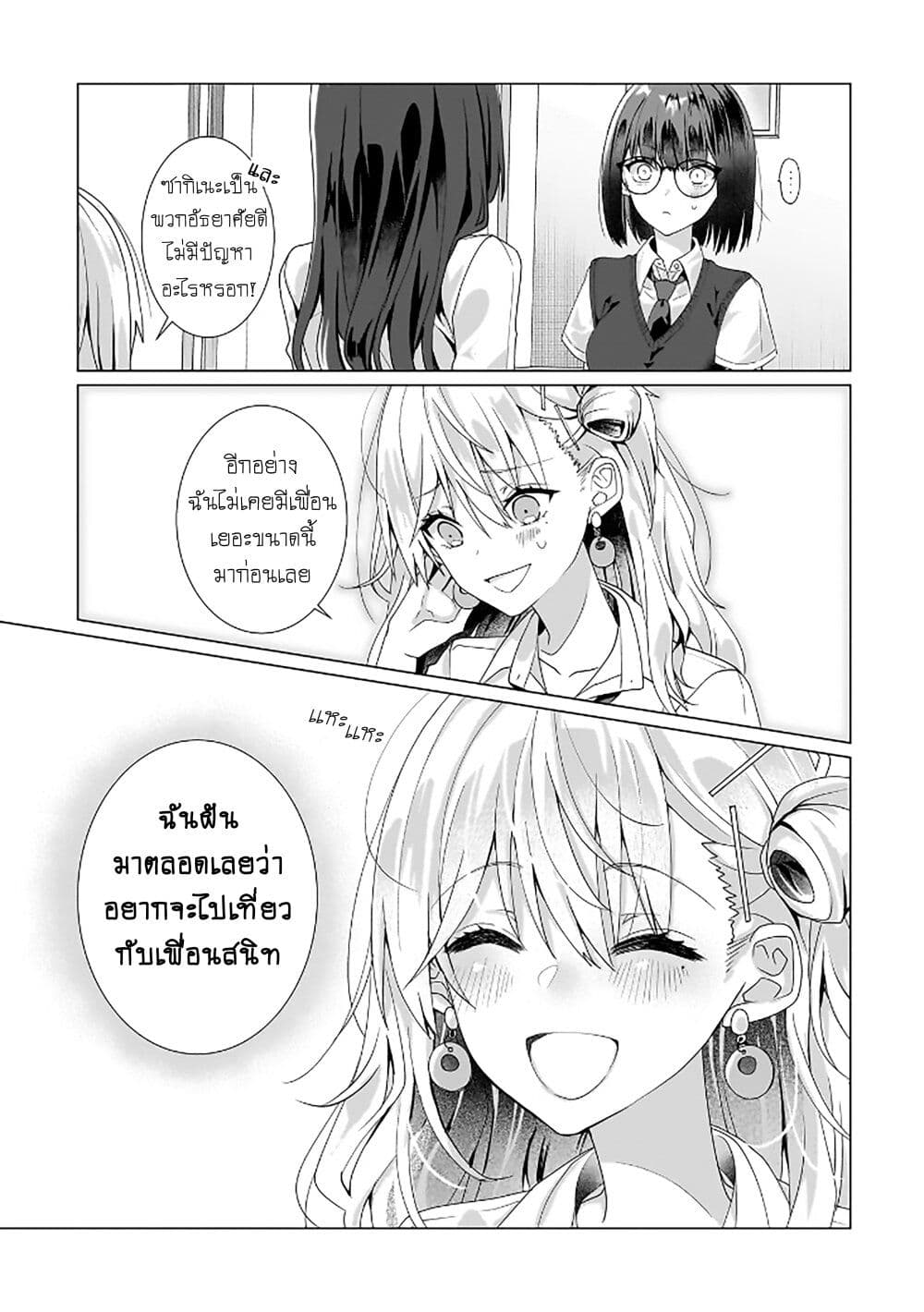 Yuri no Hajimari wa Dorei Kara page 7