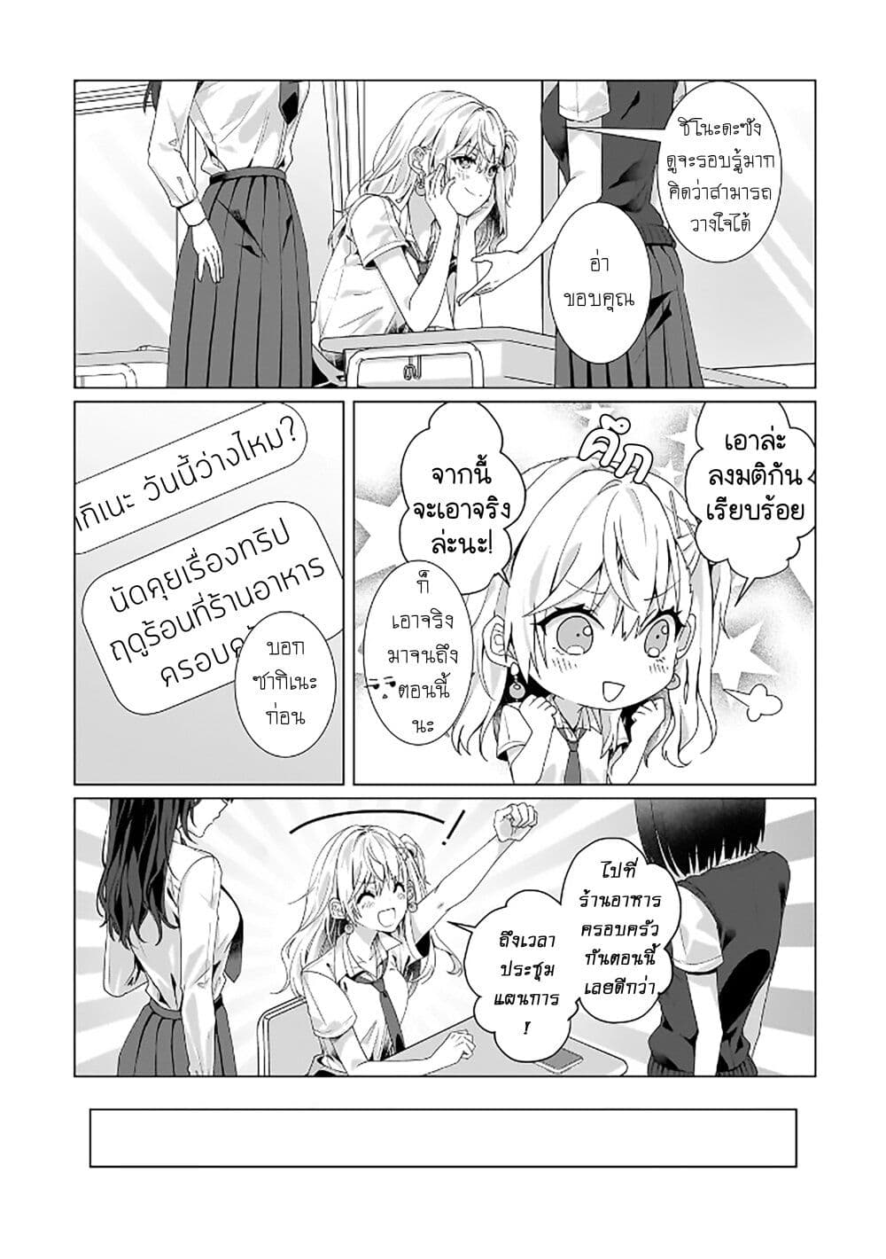Yuri no Hajimari wa Dorei Kara page 9