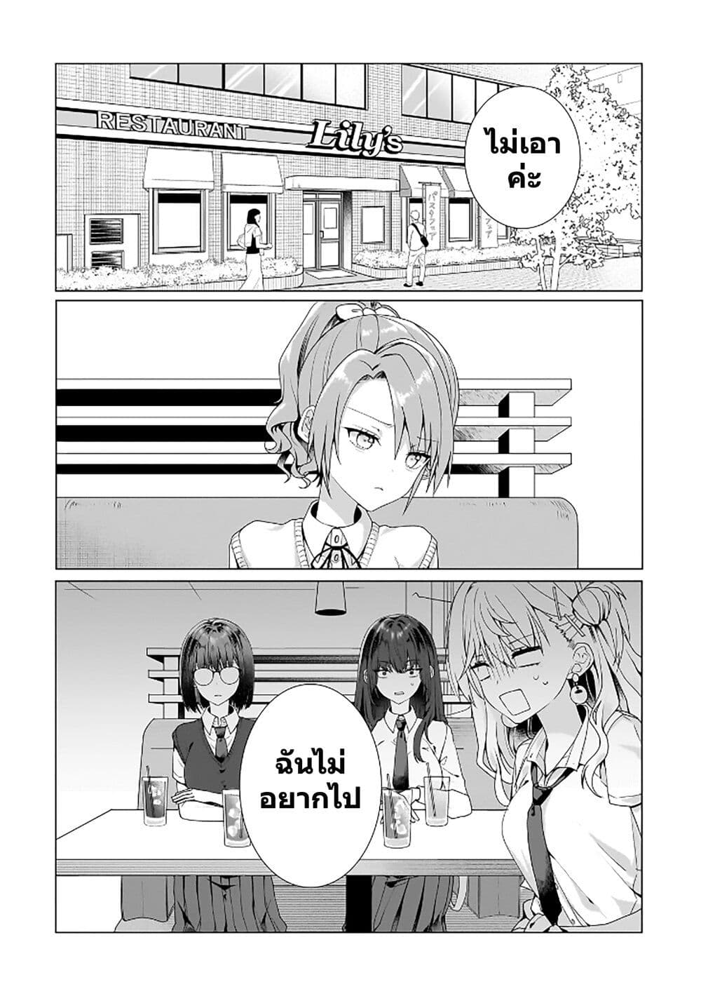 Yuri no Hajimari wa Dorei Kara page 10