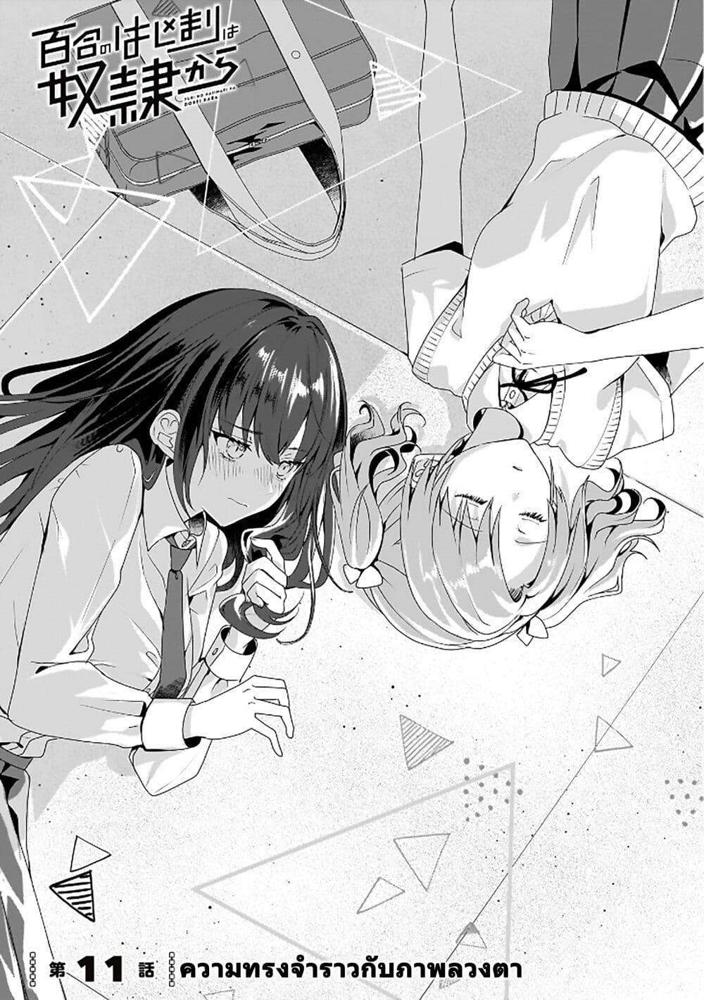 Yuri no Hajimari wa Dorei Kara page 1