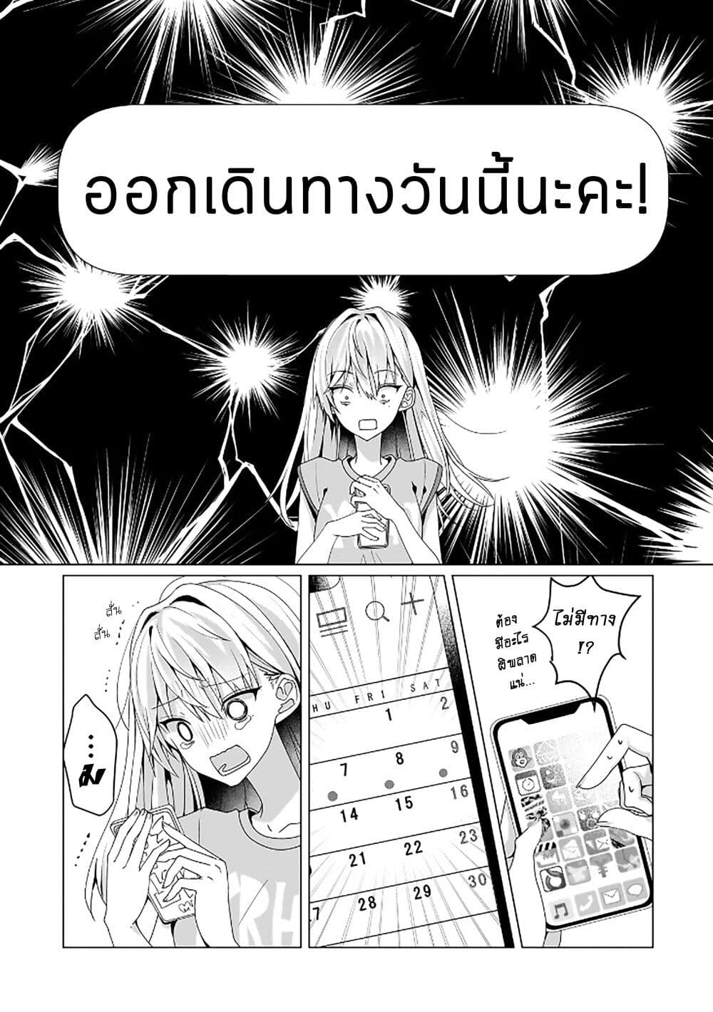 Yuri no Hajimari wa Dorei Kara page 4