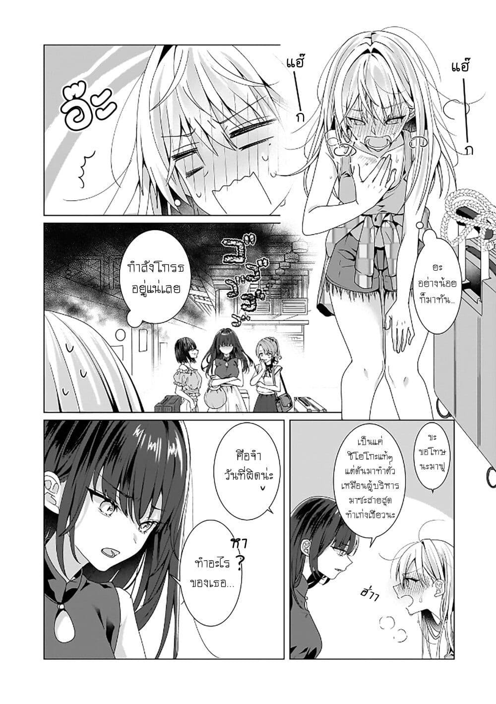 Yuri no Hajimari wa Dorei Kara page 6
