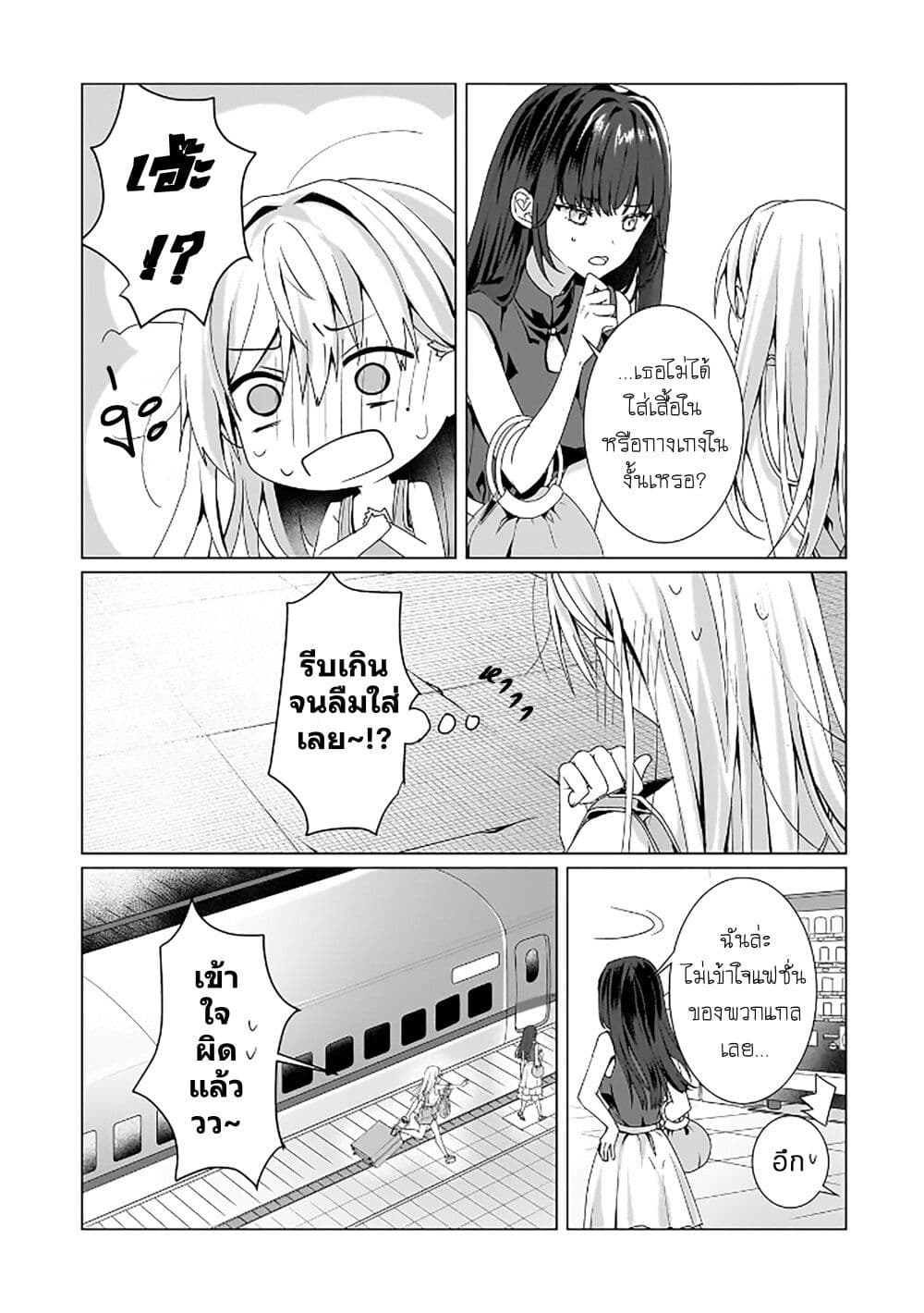 Yuri no Hajimari wa Dorei Kara page 8