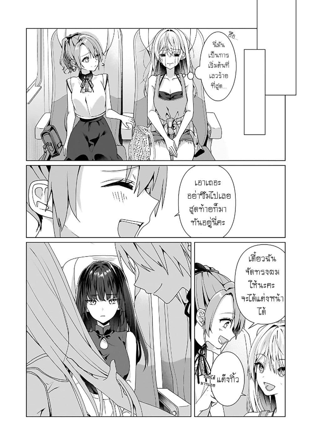 Yuri no Hajimari wa Dorei Kara page 9