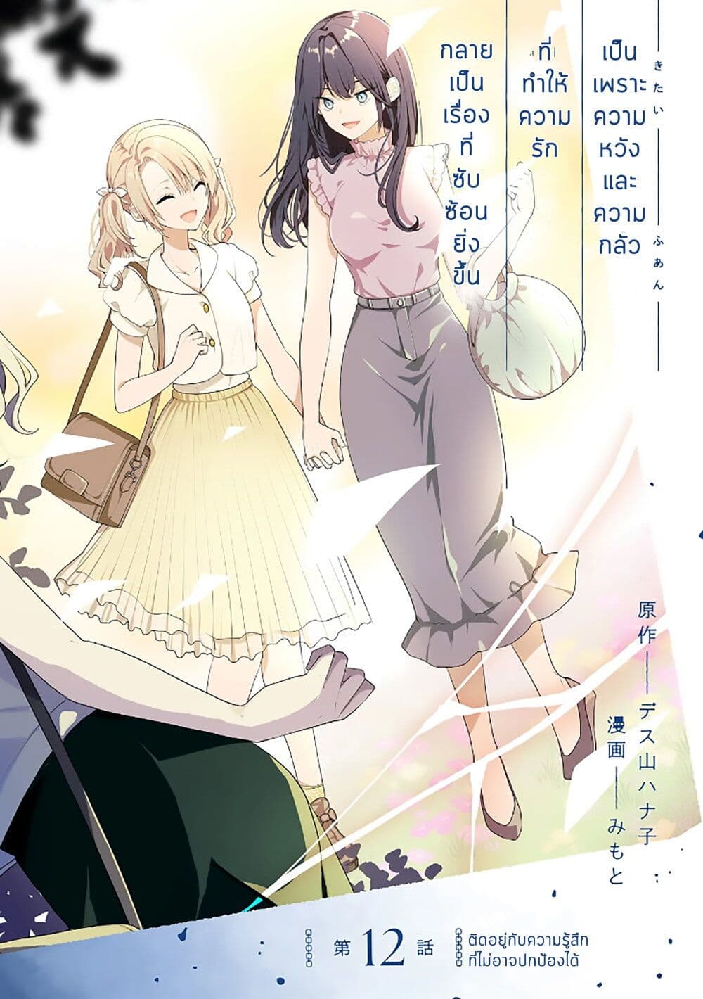 Yuri no Hajimari wa Dorei Kara page 2
