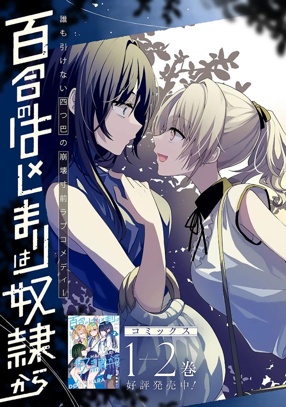 Yuri no Hajimari wa Dorei Kara page 3