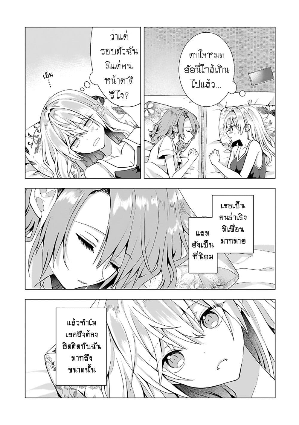 Yuri no Hajimari wa Dorei Kara page 9