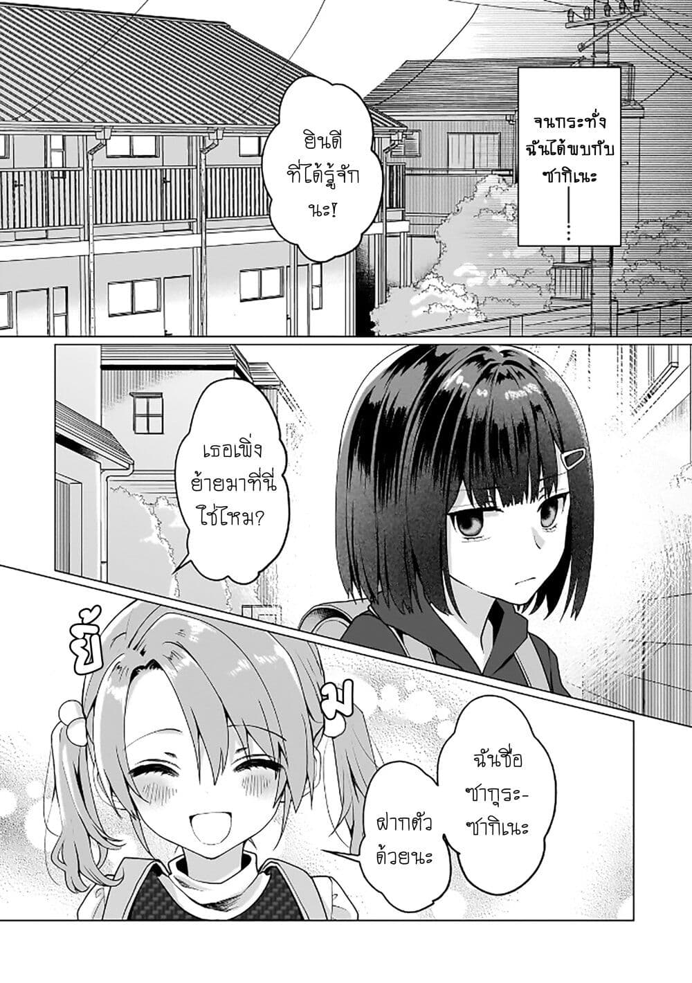 Yuri no Hajimari wa Dorei Kara page 4