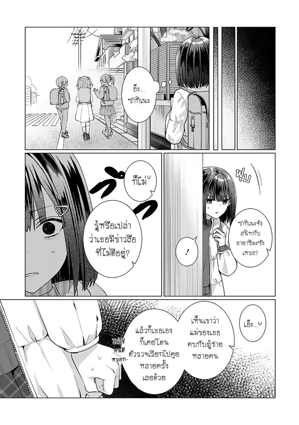 Yuri no Hajimari wa Dorei Kara page 7