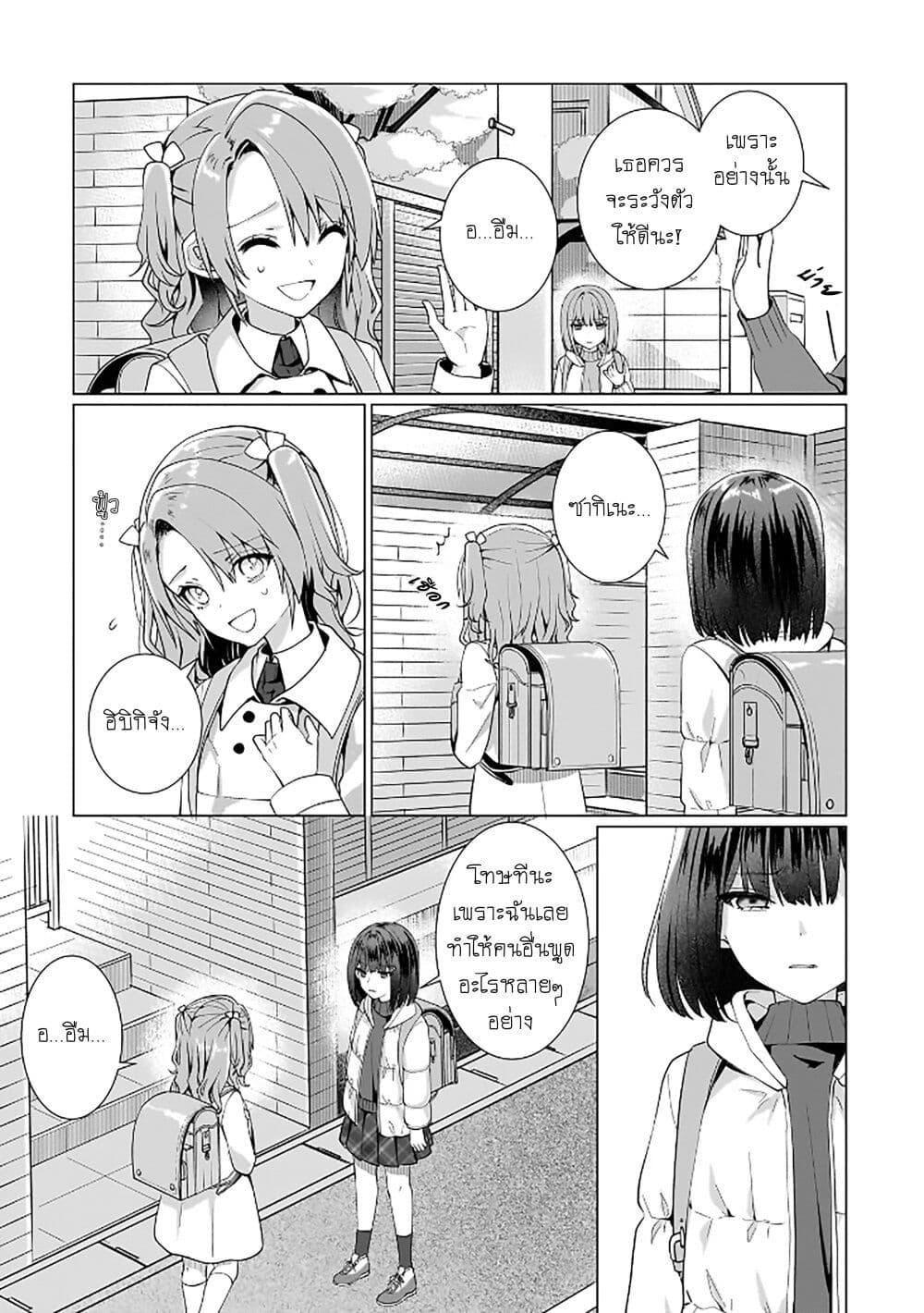 Yuri no Hajimari wa Dorei Kara page 8