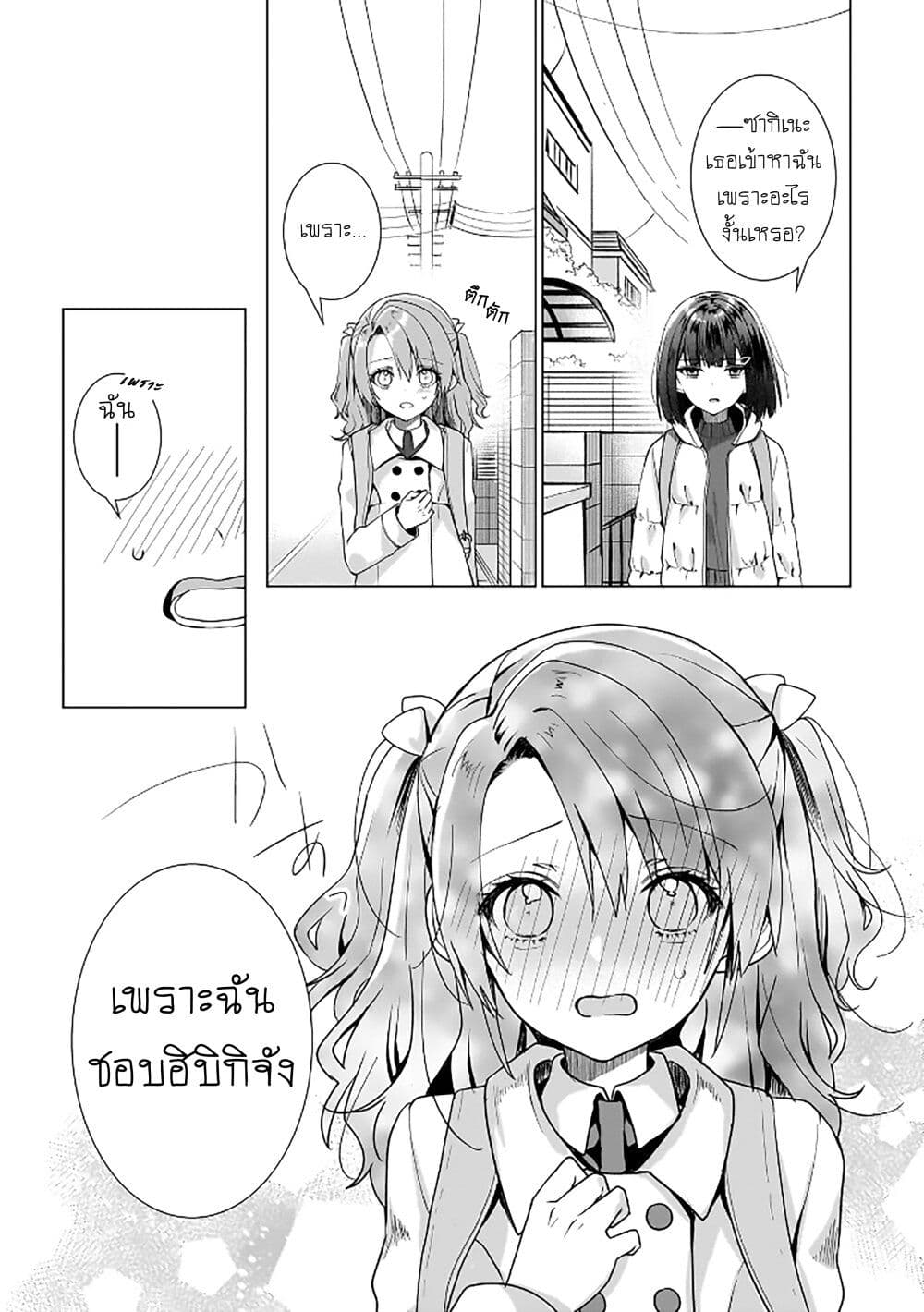 Yuri no Hajimari wa Dorei Kara page 9