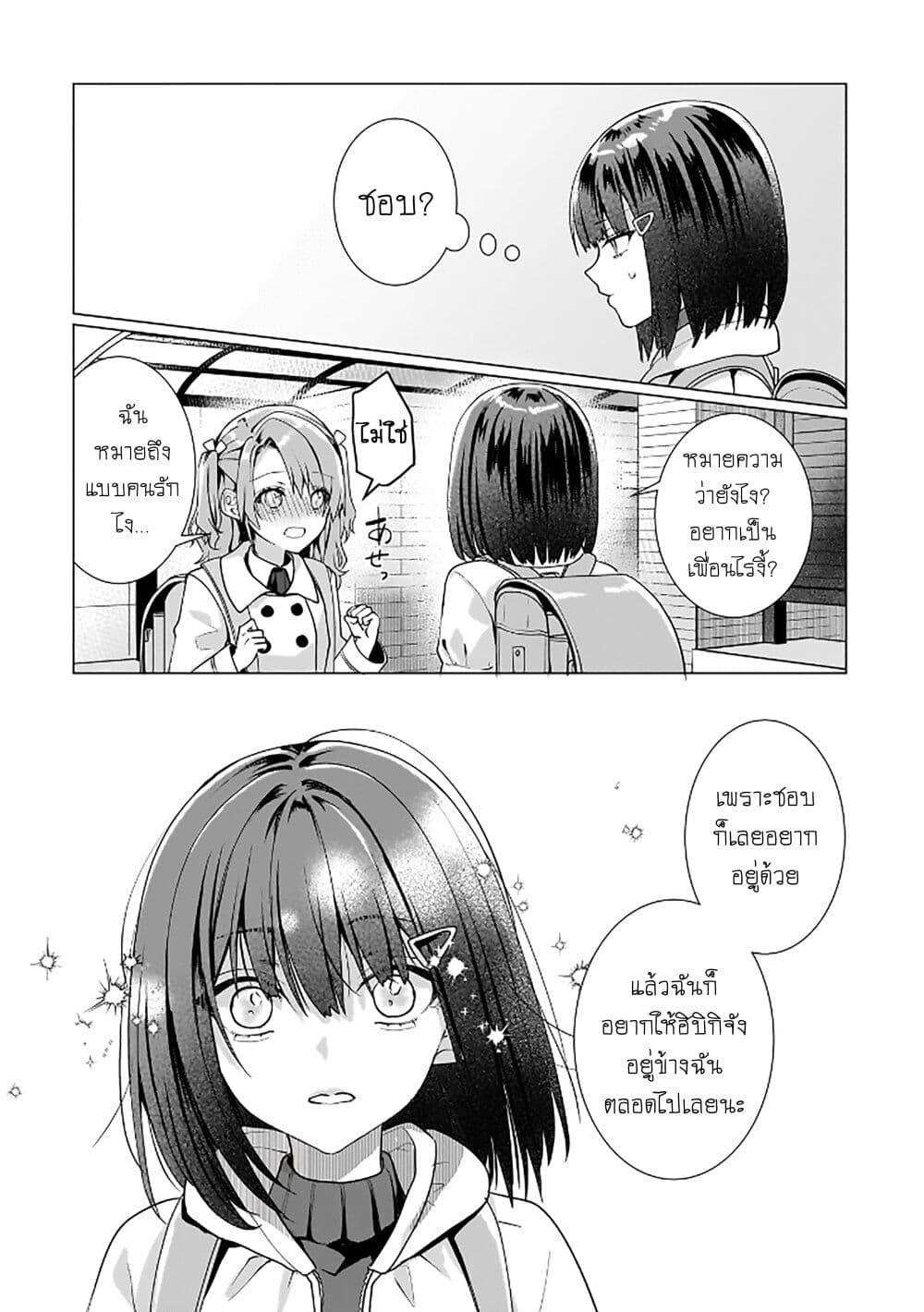 Yuri no Hajimari wa Dorei Kara page 10