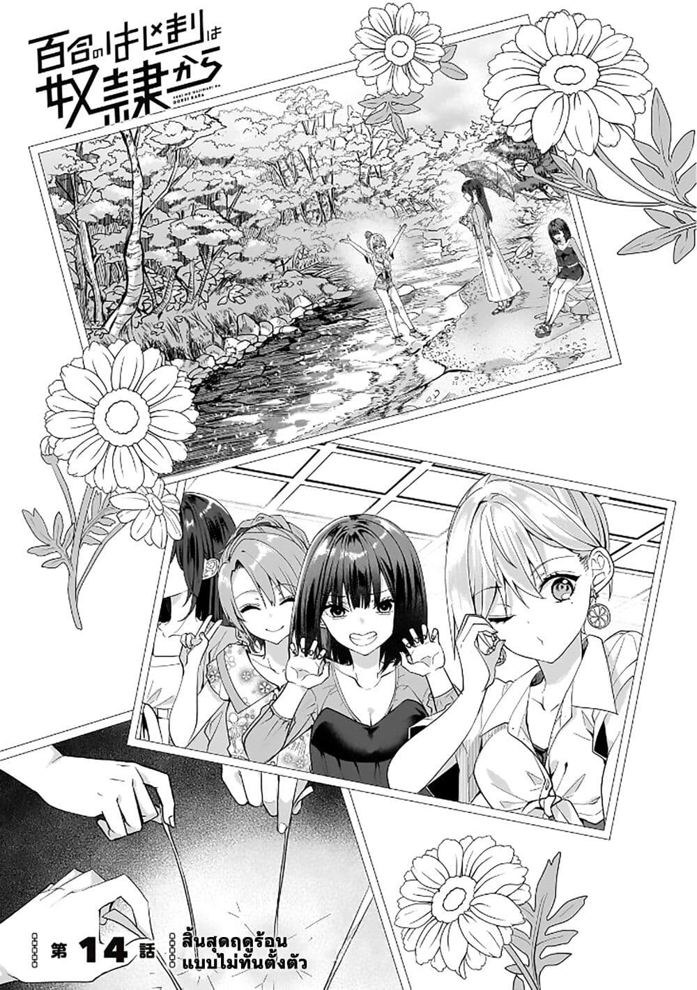 Yuri no Hajimari wa Dorei Kara page 1