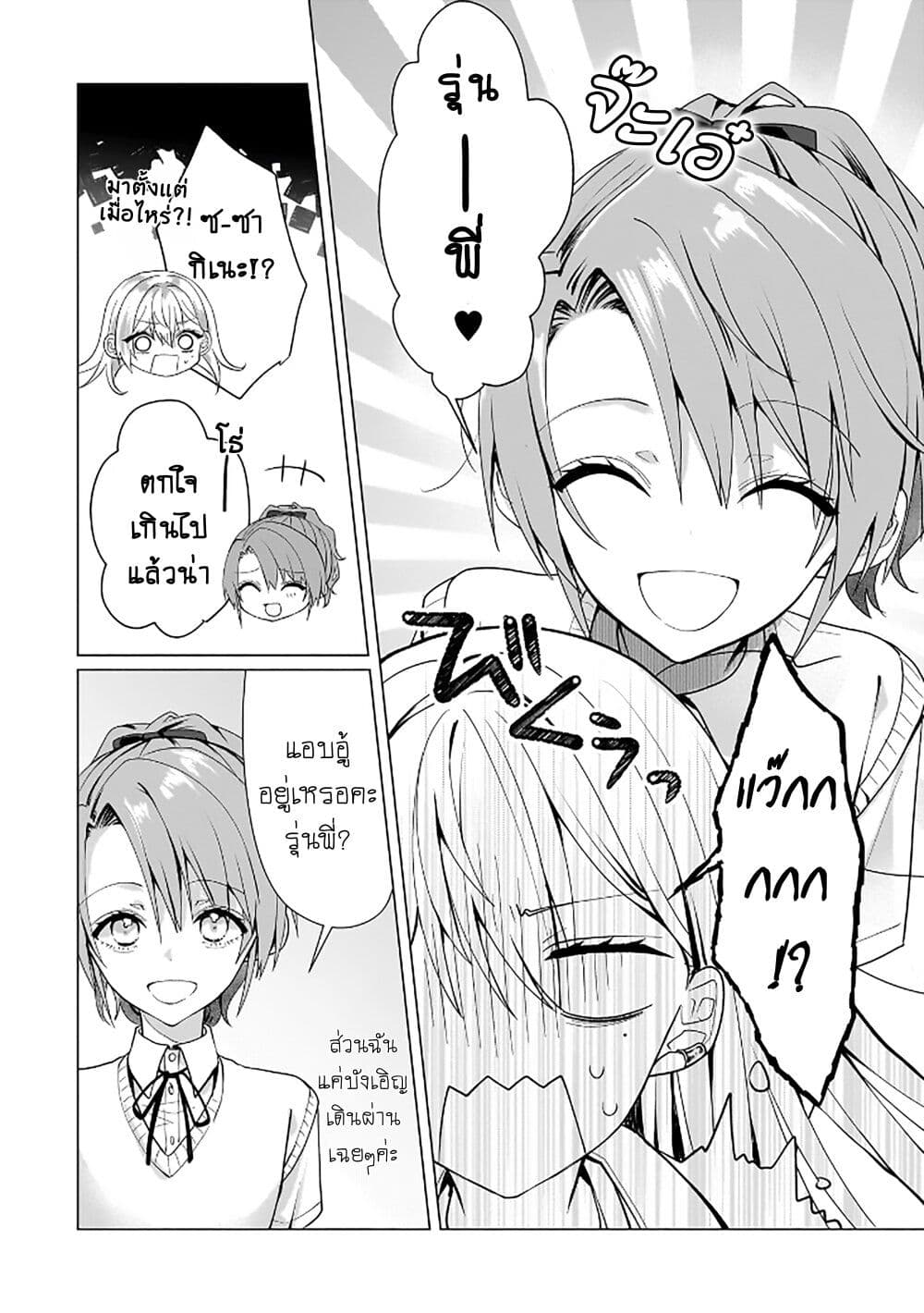 Yuri no Hajimari wa Dorei Kara page 7