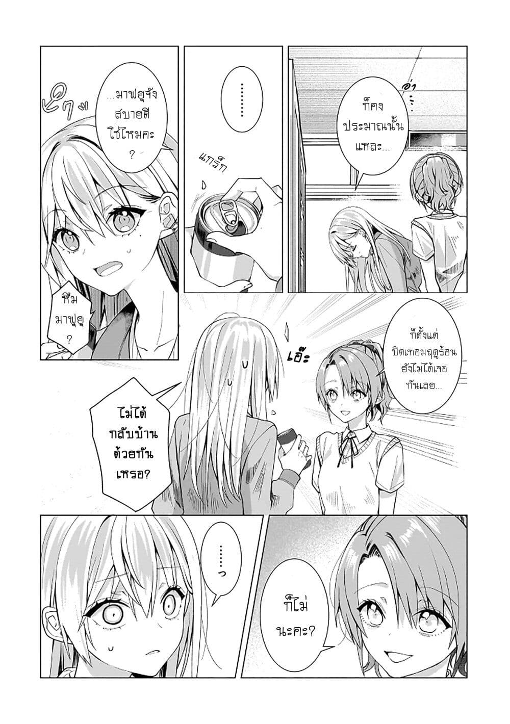 Yuri no Hajimari wa Dorei Kara page 8