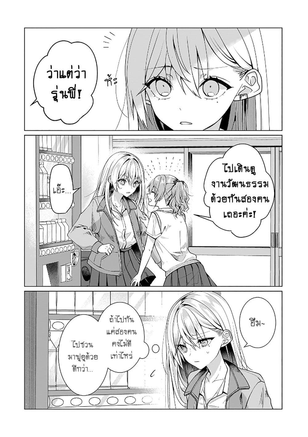 Yuri no Hajimari wa Dorei Kara page 10