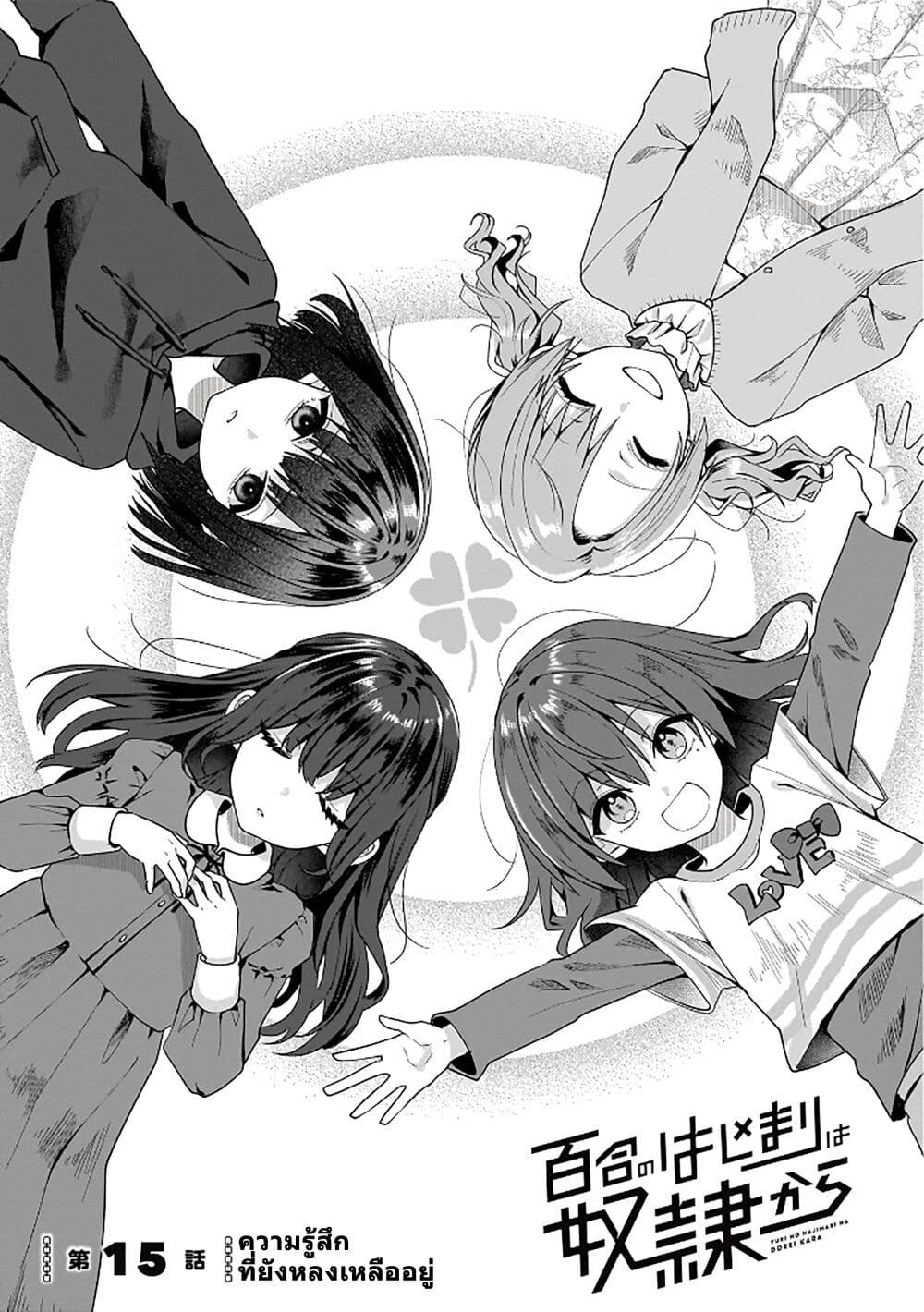 Yuri no Hajimari wa Dorei Kara page 1