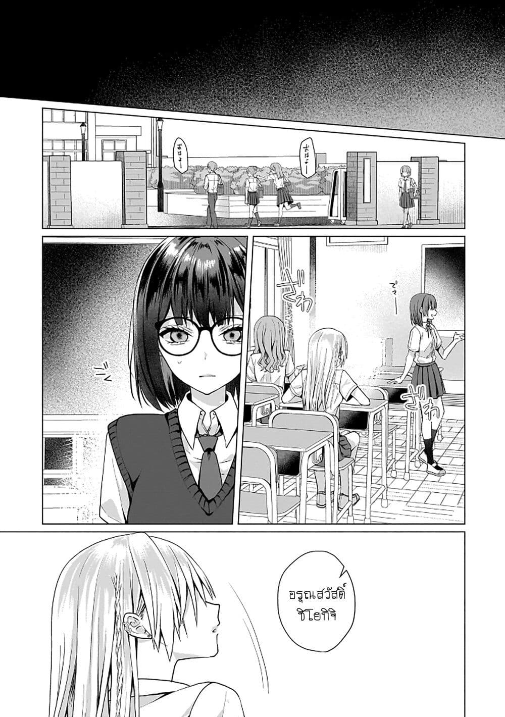 Yuri no Hajimari wa Dorei Kara page 3