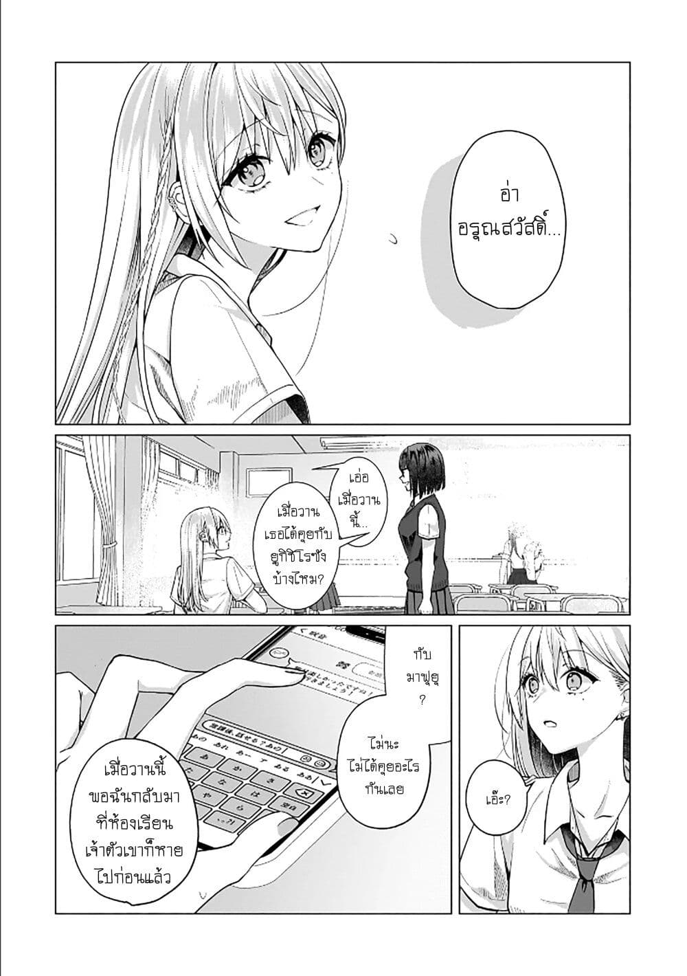 Yuri no Hajimari wa Dorei Kara page 4