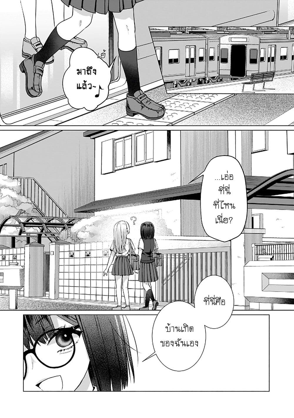 Yuri no Hajimari wa Dorei Kara page 6