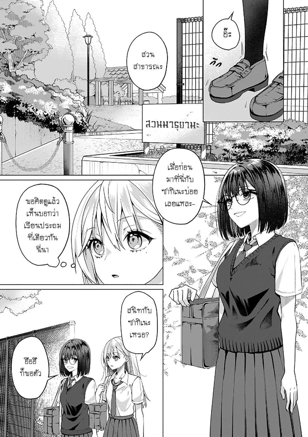 Yuri no Hajimari wa Dorei Kara page 9