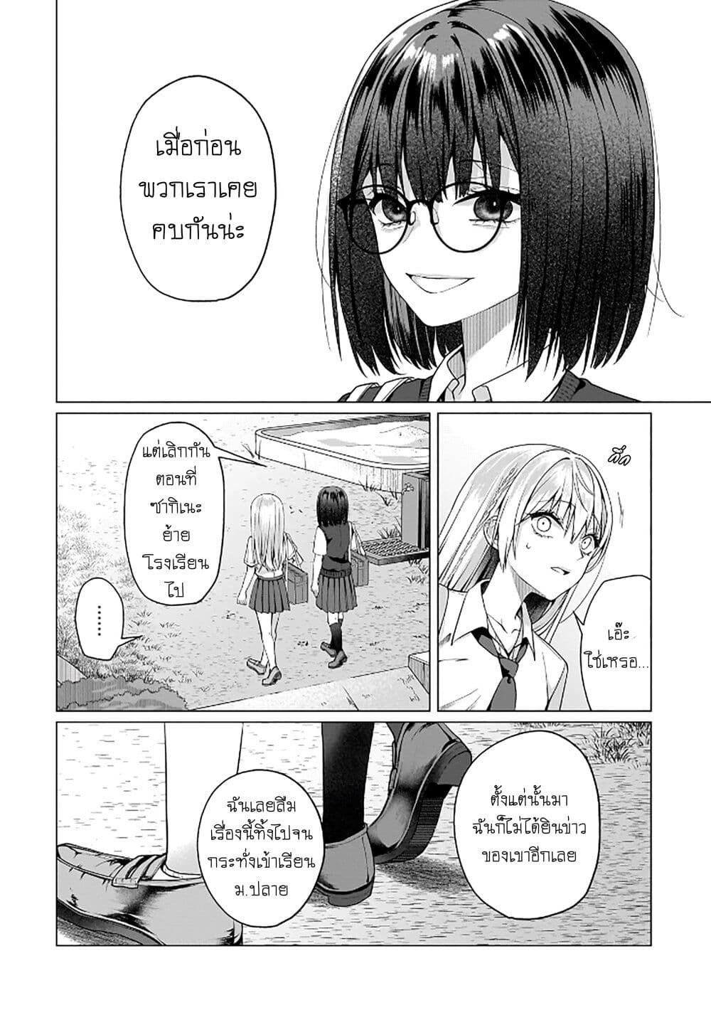 Yuri no Hajimari wa Dorei Kara page 10