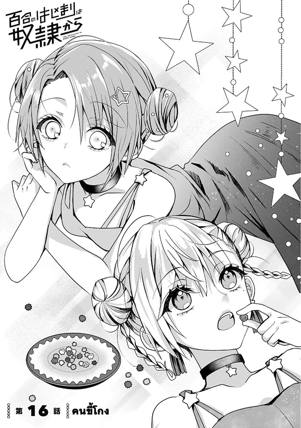 Yuri no Hajimari wa Dorei Kara page 1