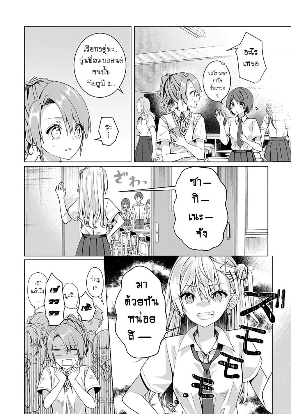Yuri no Hajimari wa Dorei Kara page 3