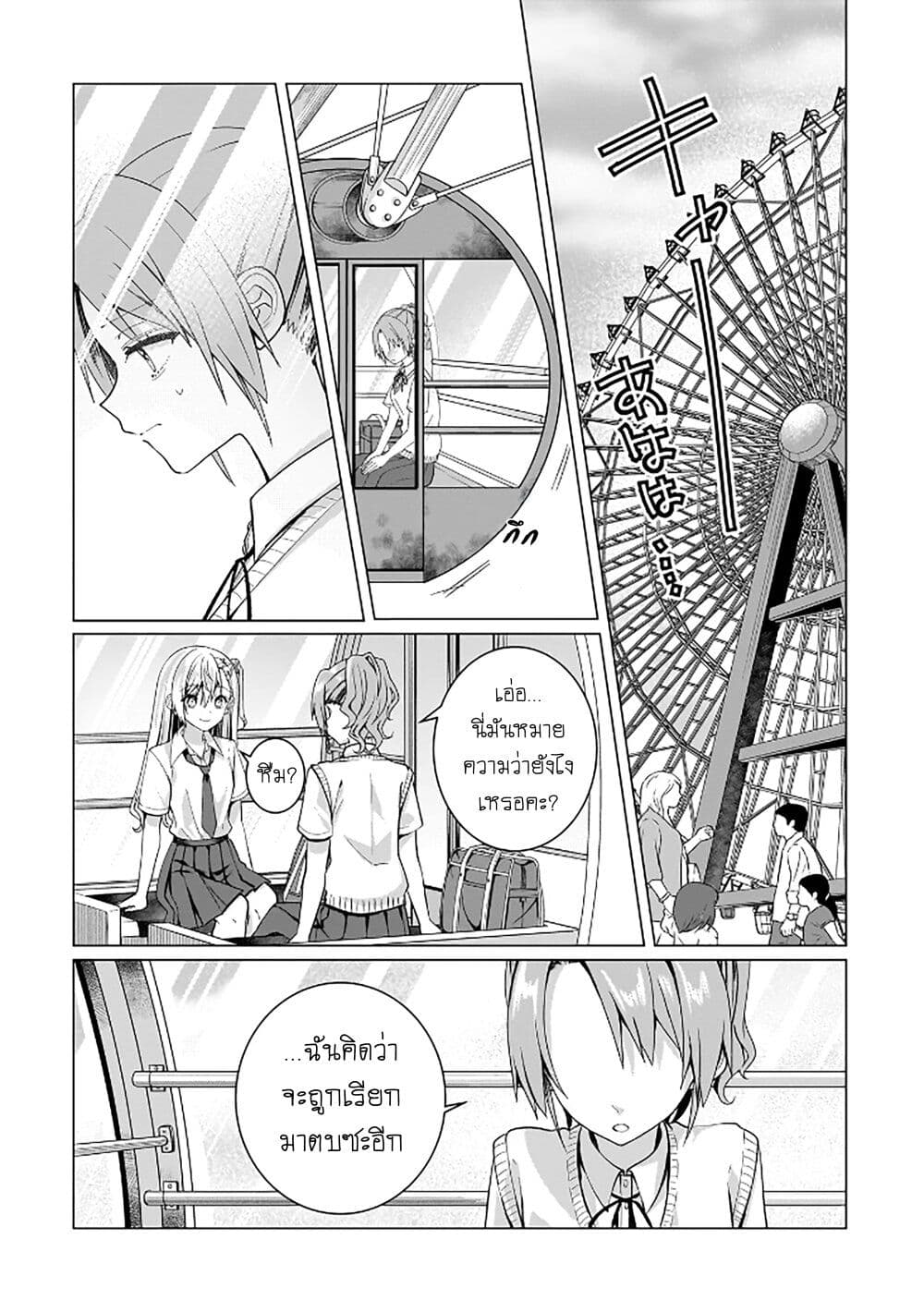 Yuri no Hajimari wa Dorei Kara page 4