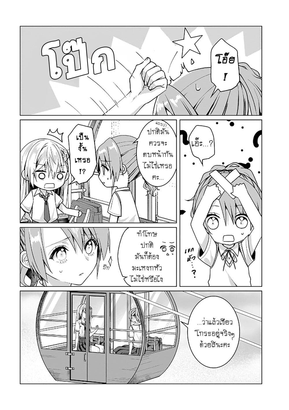Yuri no Hajimari wa Dorei Kara page 6
