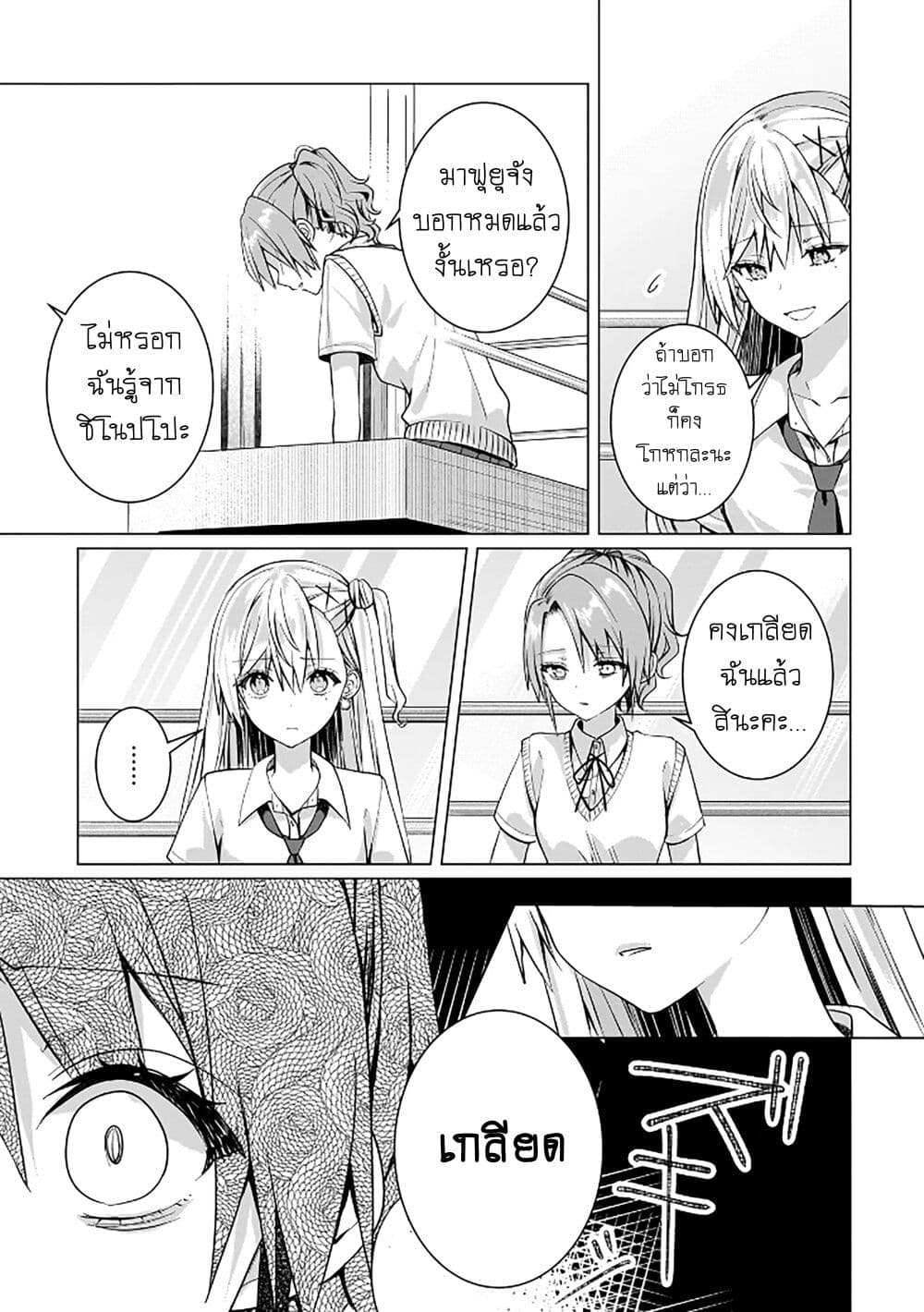 Yuri no Hajimari wa Dorei Kara page 7
